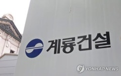 계룡건설산업, 7천억원 규모 협력사 동반성장 활동 지원