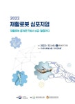 [게시판] 국립재활원, 재활로봇 보급 활성화 위한 학술토론회