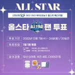 여자농구 올스타 팬 투표 7일 시작…김단비, 7년 연속 1위 도전