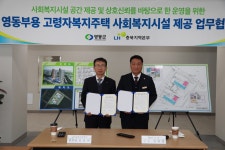 영동군·LH 고령자복지주택 사회복지시설 제공협약