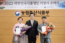 대한민국 식품명인에 오명숙·송인생씨 신규 지정