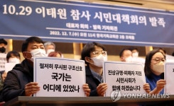 10.29 이태원 참사 시민대책회의 발족 기자회견