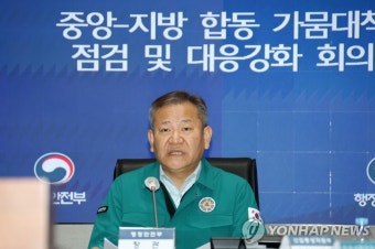 가뭄대책점검회의 주재하는 이상민 장관