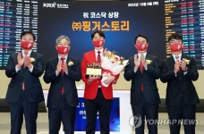 (주)핑거스토리 코스닥시장 상장기념식