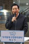 오세훈 시장, 쪽방촌 구강관리센터 개소식 참석