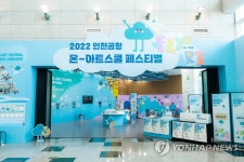 인천공항공사, 2022 인천공항 온-아트스쿨 페스티벌 개최