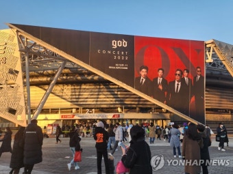 god 공연 앞둔 케이스포돔 풍경