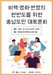 통일부, 14일 충남에서 토론회…담대한 구상 등 논의