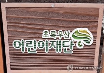 열악한 환경의 아동에 희망 선물…집다운 집으로 입주식