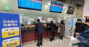 원주 시외·고속버스터미널 통합운영 첫날