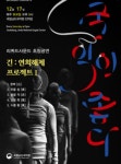남도국악원, 리퀴드사운드 초청공연 전통예술 확장