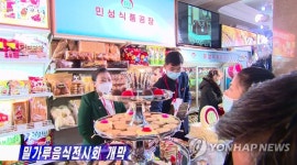 북한 밀가루음식전시회 개막