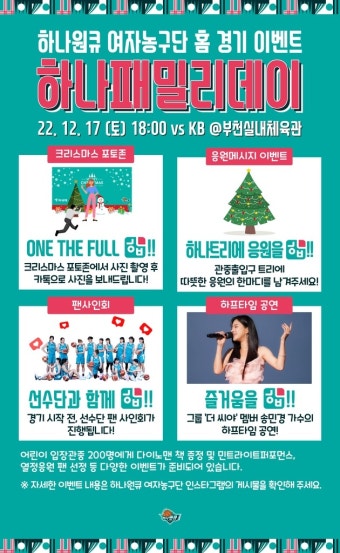 여자농구 하나원큐, 17일 홈 경기서 '하나패밀리데이' 이벤트