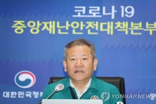 코로나19 중대본회의 주재하는 이상민 장관