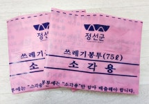 정선군, 내년부터 종량제 봉투 판매 가격 인상