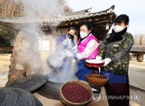 가마솥에 팥죽 만들기
