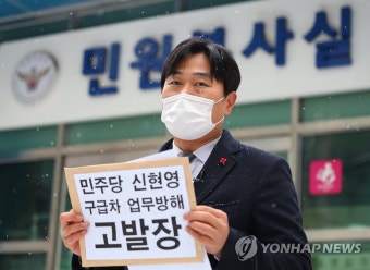 닥터카 탑승 논란 신현영 의원 고발 기자회견