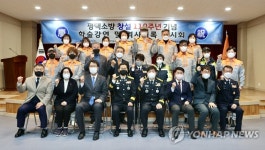 평택소방서 창설 110주년 기념행사