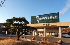 해남 남도광역추모공원 화장장 이용률 증가세