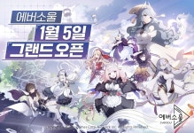 카카오게임즈 신작 모바일게임 에버소울 다음달 5일 출시
