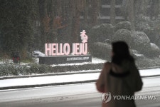 헬로 말고 굿바이 제주 하고 싶은데…