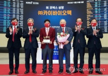 (주)카이바이오텍 코넥스시장 상장기념식