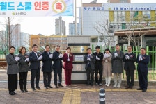대구 포산중, 국제 바칼로레아 월드 스쿨 인증받아