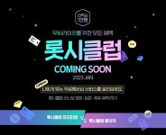 [영화소식] 롯데시네마, 월정액 멤버십 롯시클럽 출시