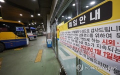 폐업 안내문 붙은 성남종합버스터미널