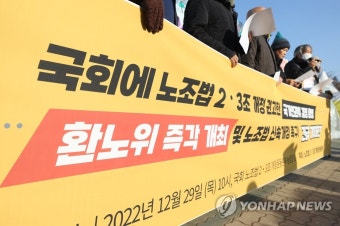 '노조법 개정 권고한 인권위 결정 환영'