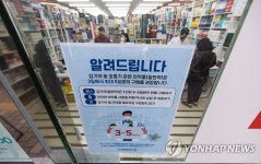 감기약 판매 제한 안내문
