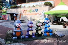 창녕 산토끼 노래동산