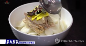 북한 식당, 새해맞이 떡국 준비