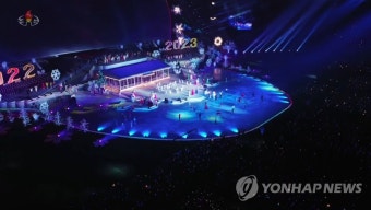 북한, 김정은 참석 2023년 신년경축대공연