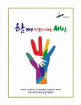 안산시외국인센터, 15개국 언어로 전국 외국인 상대 상담 활동