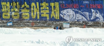 3년 만에 펼쳐진 평창송어축제