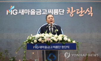 대회사하는 박차훈 새마을금고중앙회장