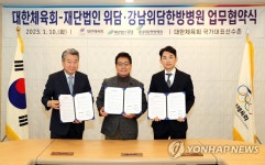 대한체육회, 재단법인 위담 및 강남위담한방병원과 업무협약 체결