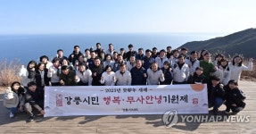 강릉시의회, 무사 안녕 기원제