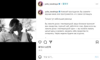 '푸틴 정적' 나발니 부인, 남편 건강악화 호소…