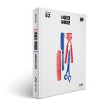 개화당 제조소부터 바버샵까지…서울의 이용원 발간