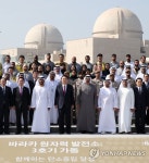 윤석열 대통령, 바라카 원전 3호기 가동식 참석