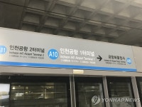 인천공항 1터미널역行 공항철도열차 비상정차…신호 장애