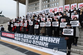 국정조사 결과보고서 채택 촉구하는 이태원참사 유가족