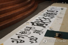 김기현 필승 서예 퍼포먼스