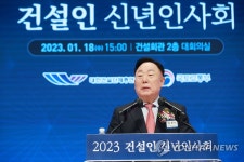 김상수 대한건설단체총연합회장 신년사