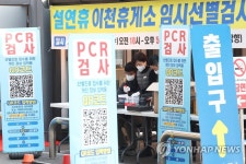 고속도로 휴게소에 설치되는 코로나19 임시선별검사소