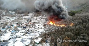 구룡마을 화재 발생