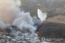 구룡마을 화재 진화하는 소방 헬기