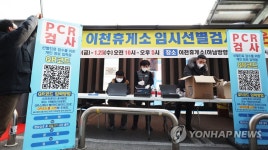 연휴 고속도로 휴게소 PCR 무료…문 여는 병원·약국 확인하세요